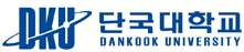단국대학교