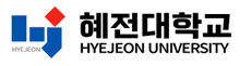 혜전대학교